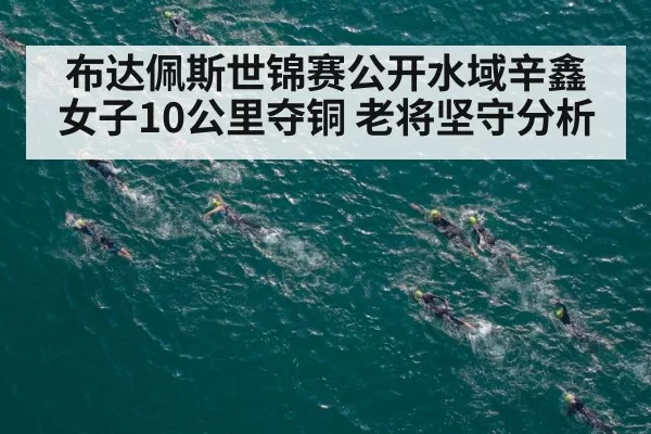 open water swimming race