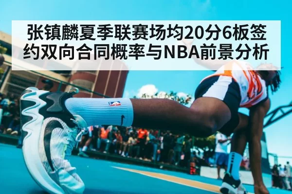 NBA Summer League