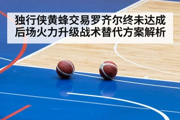 basketball backcourt