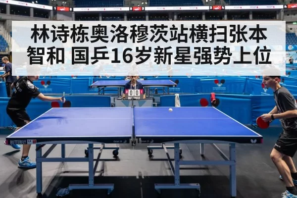 table tennis match