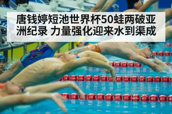 swimming pool competition start